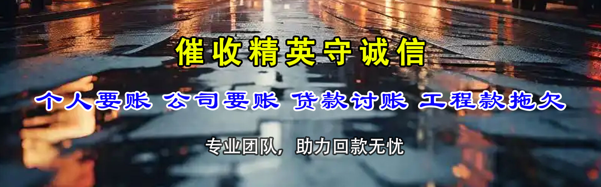 凤台要账公司