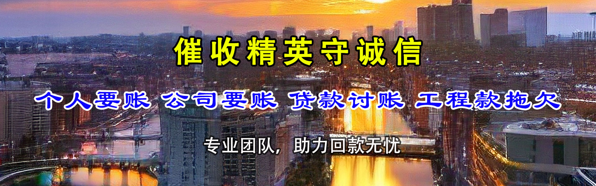 凤台清债公司